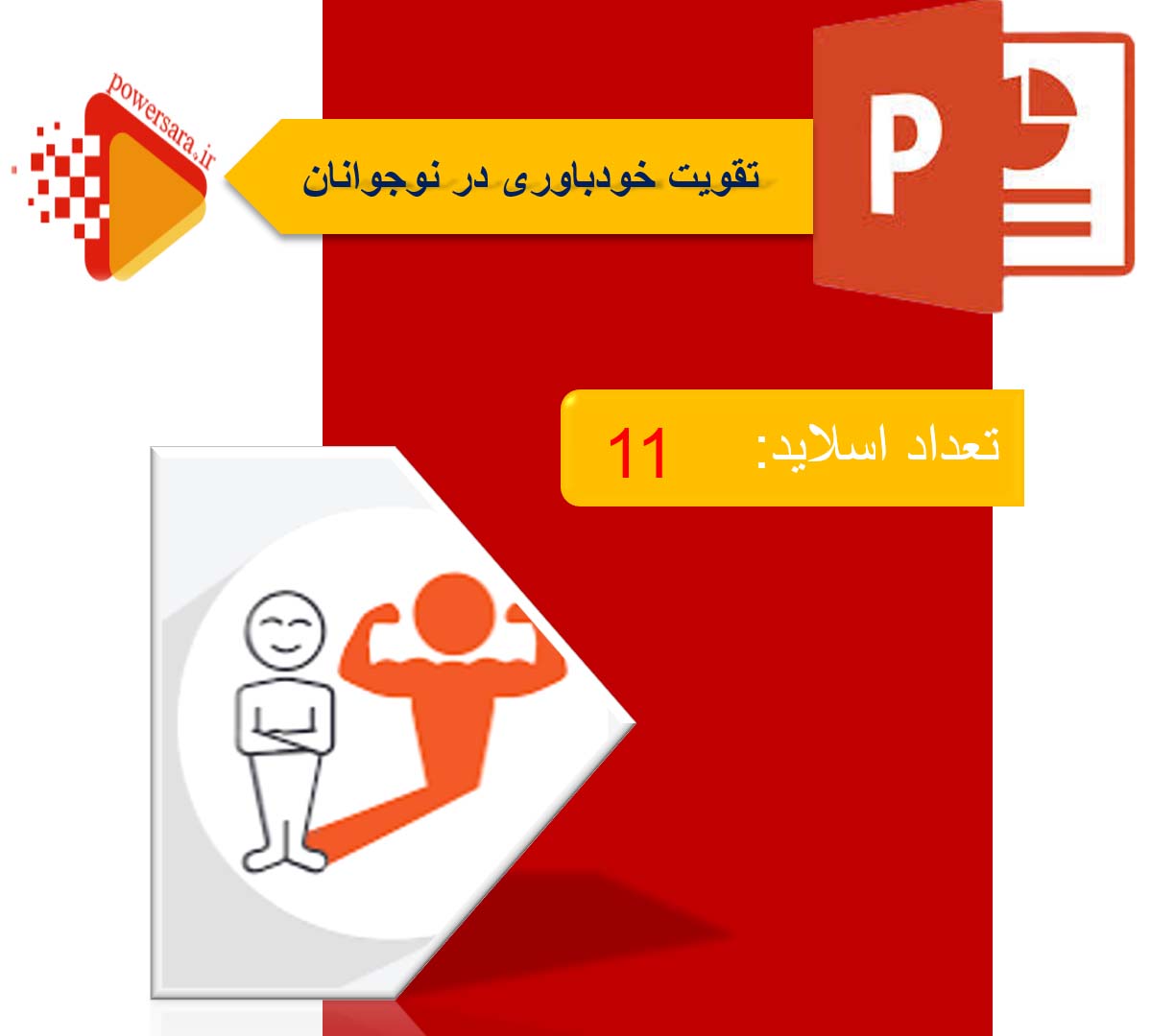 پاورپوینت تقویت خودباوری در نوجوانان